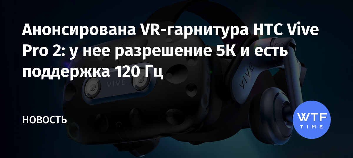 Можно ли подключить htc vive к ps4