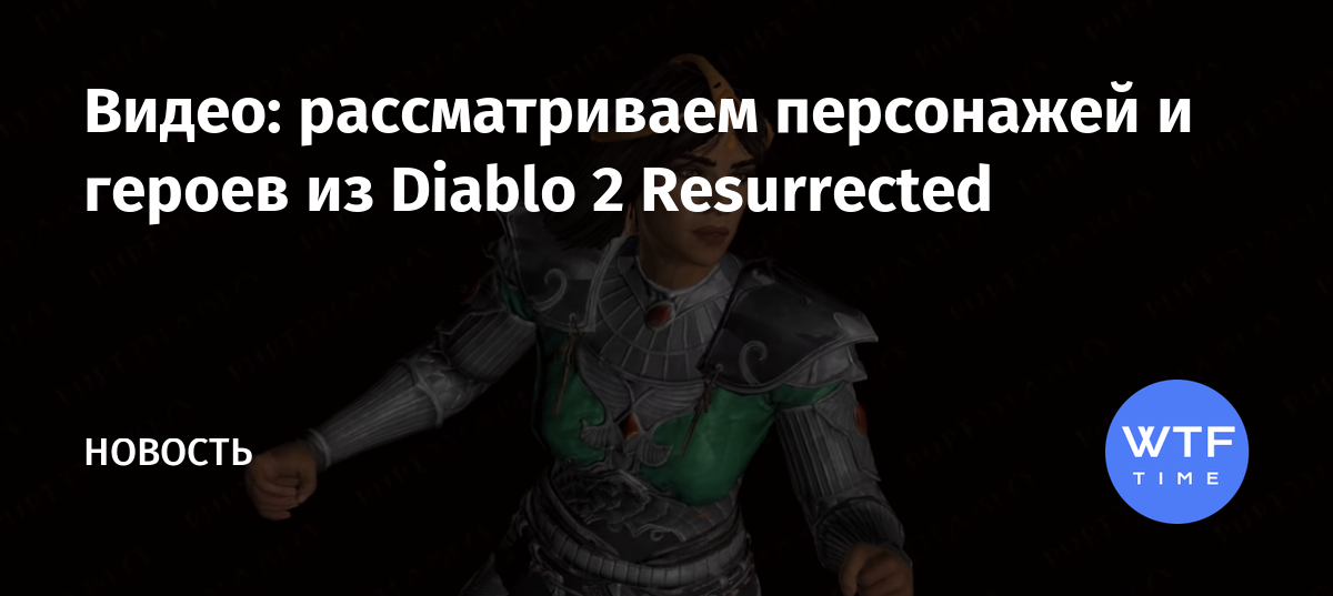 Diablo 3 этот жезл считает что ваша смерть это смешно