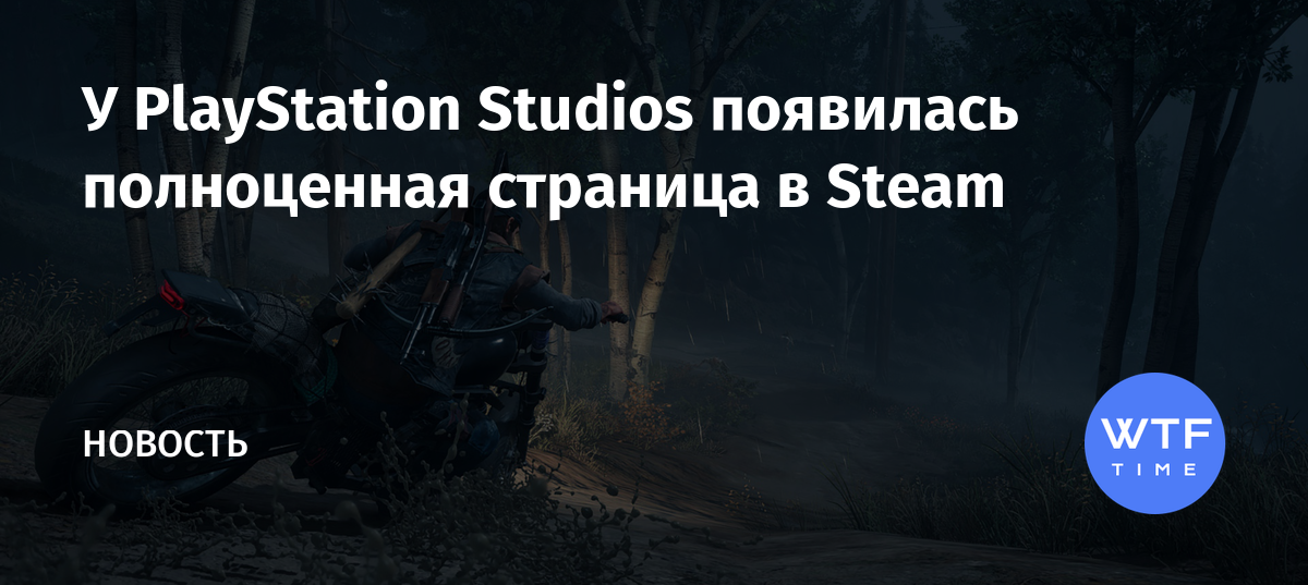 Playstation studios steam какие игры скоро выйдут