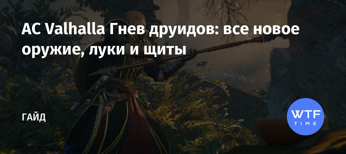 Гнев друидов не запускается ps4