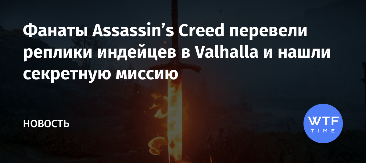 Тебя не за что убивать убийство есть убийство assassins creed valhalla