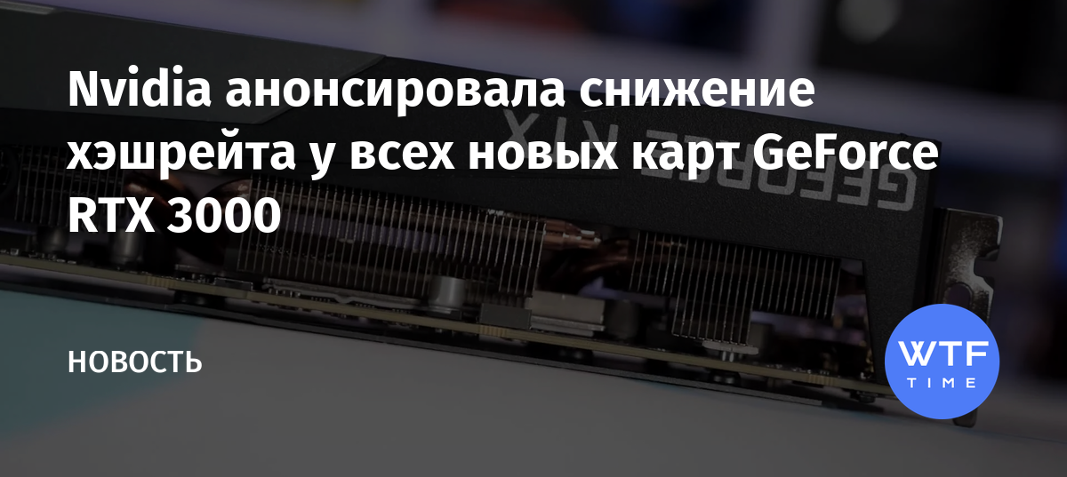 Руководство по разгону видеокарт nvidia rtx серии 3000 для увеличения прибыльности майнинга