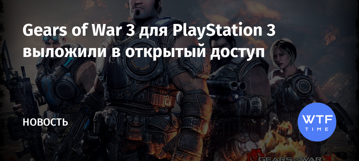 Почему нет gears of war 3 в game pass