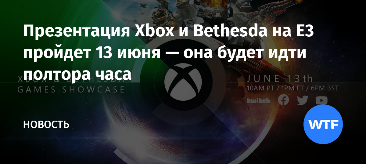 Когда будет презентация xbox