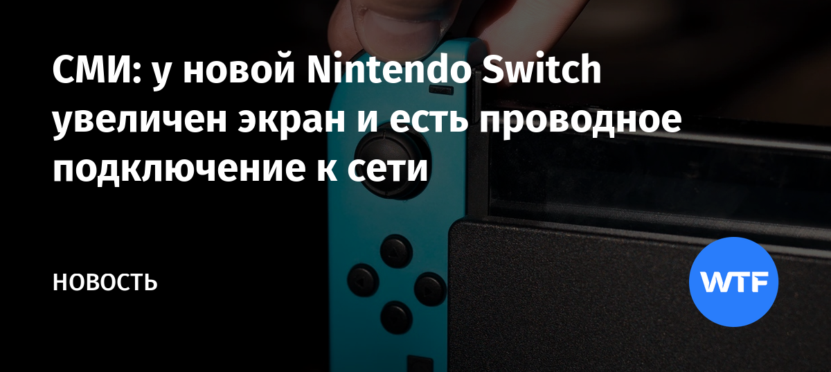 Настройки этой сети не поддерживаются nintendo switch