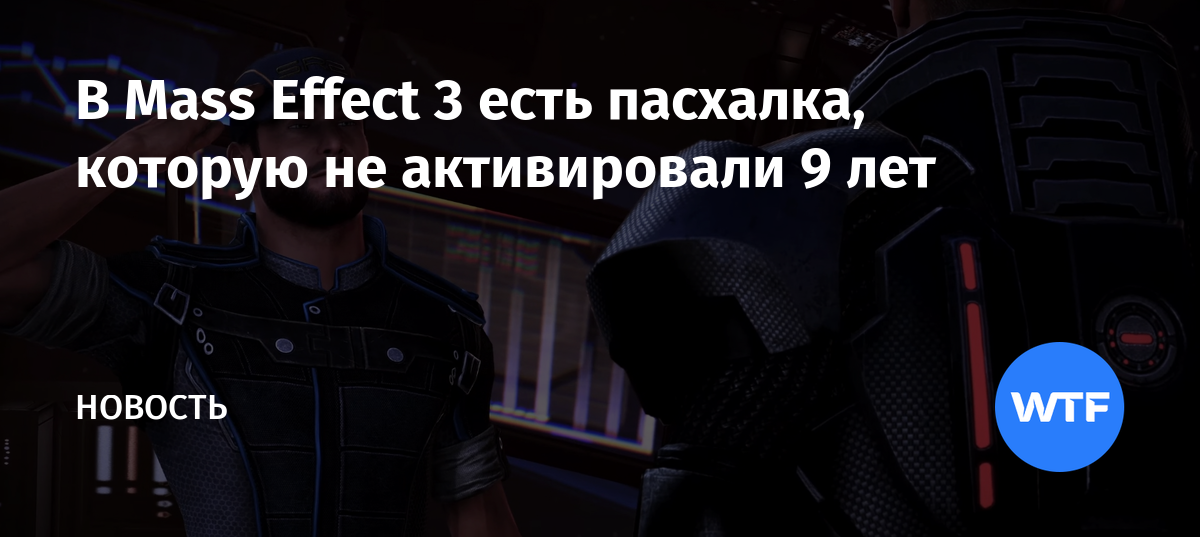 Как пригласить в квартиру в mass effect 3