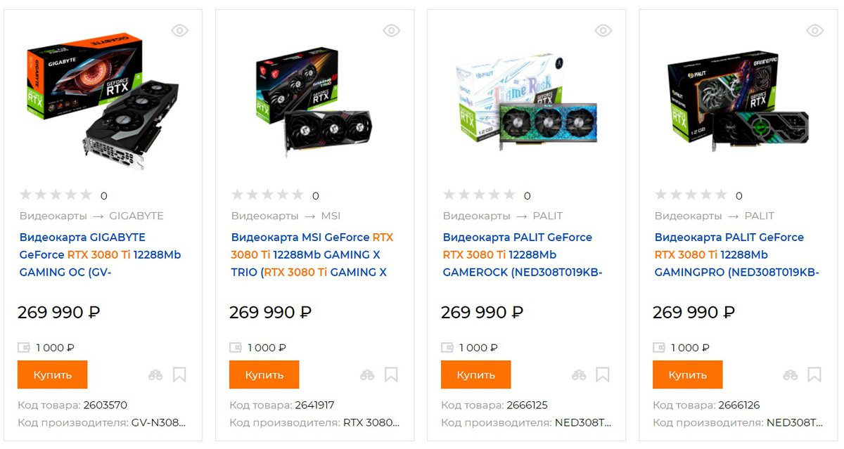 Начались продажи GeForce RTX 3080 Ti: карта стоит 270 тысяч рублей