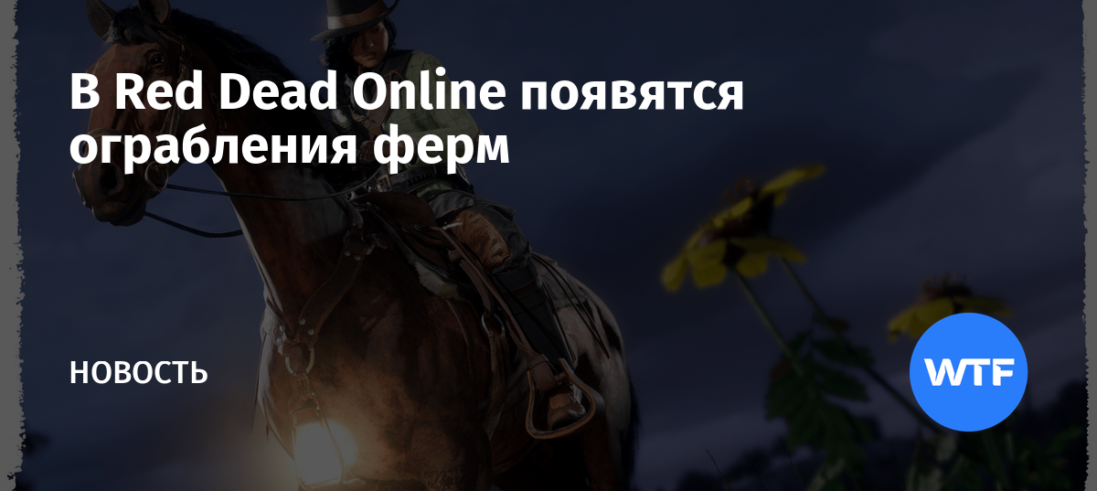 Как включить защитный режим в red dead online