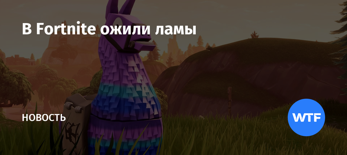 Картинки ламы из fortnite