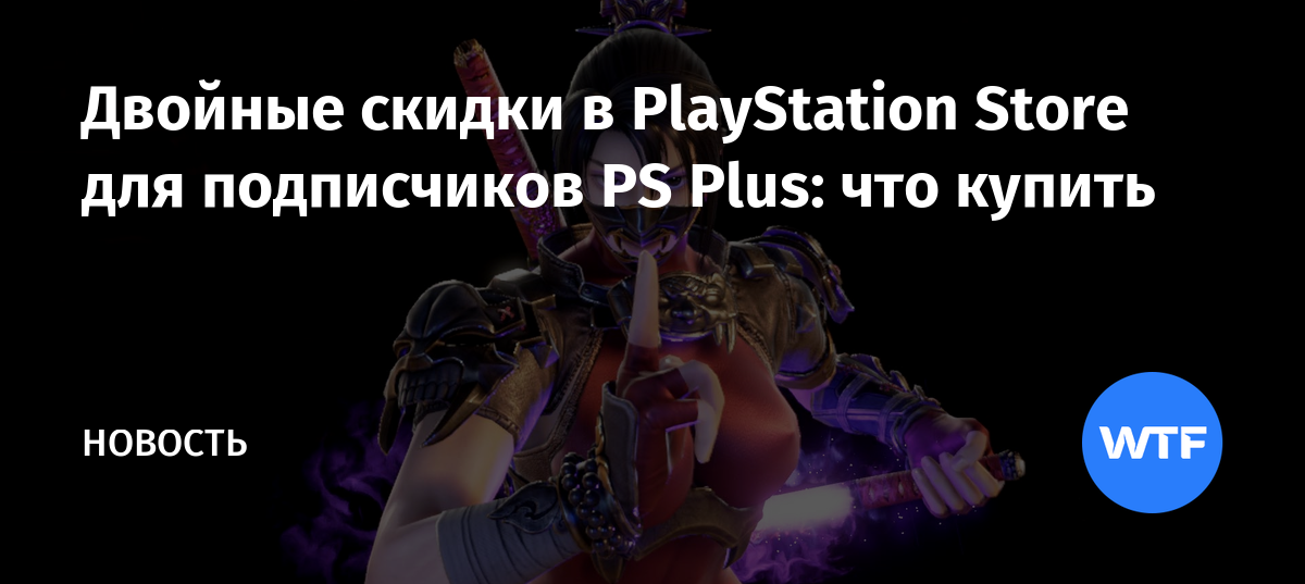 Когда черная пятница в playstation store