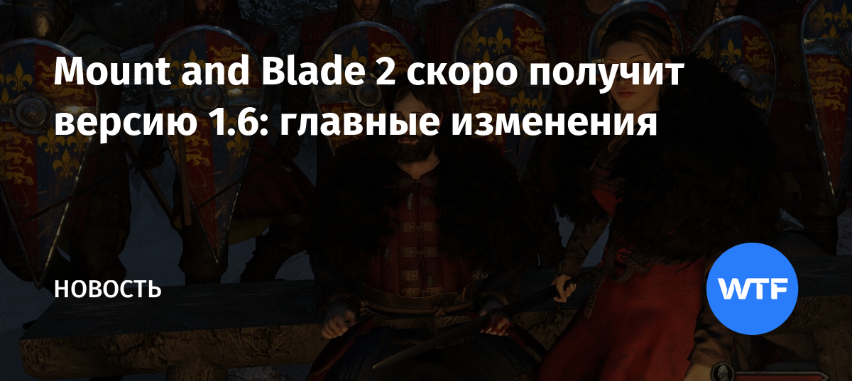 Mount and blade изменение характеристик оружия