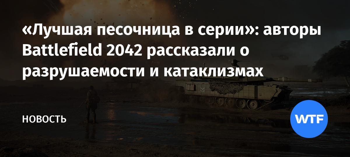 Потянет ли бателфилд 2042