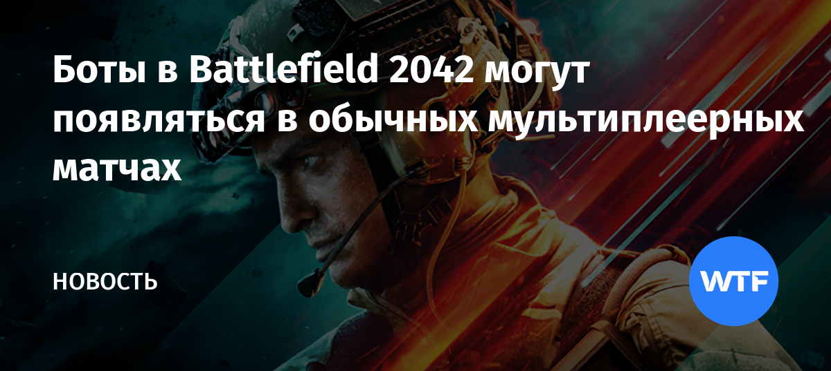 Когда выйдет бателфилд 2042