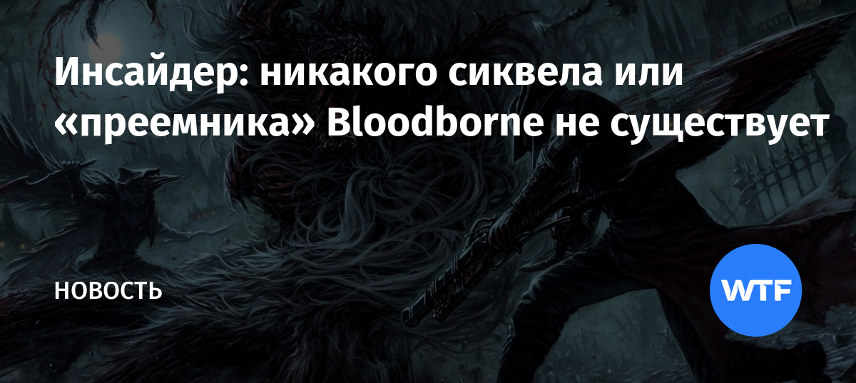 Bloodborne не подключается к другу