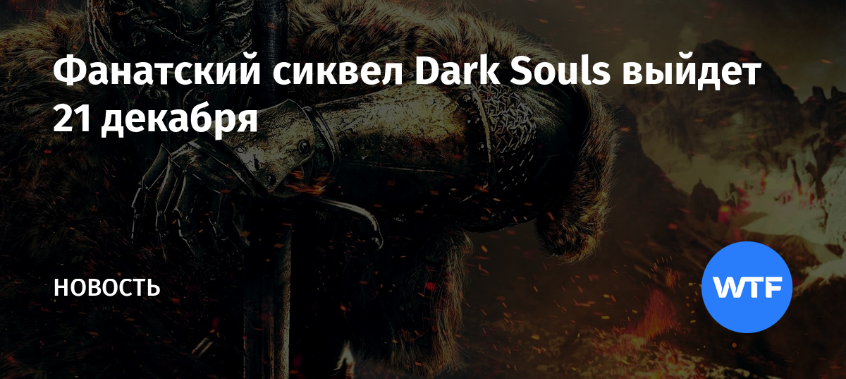 Тест хорошо ли вы знаете серию dark souls