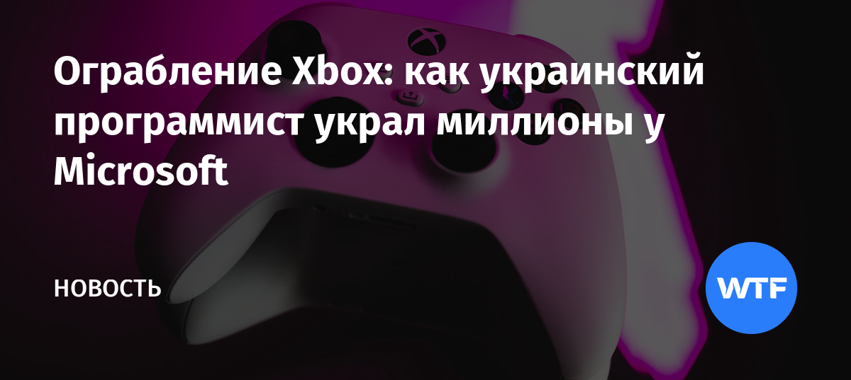 Почта xbox как пишется