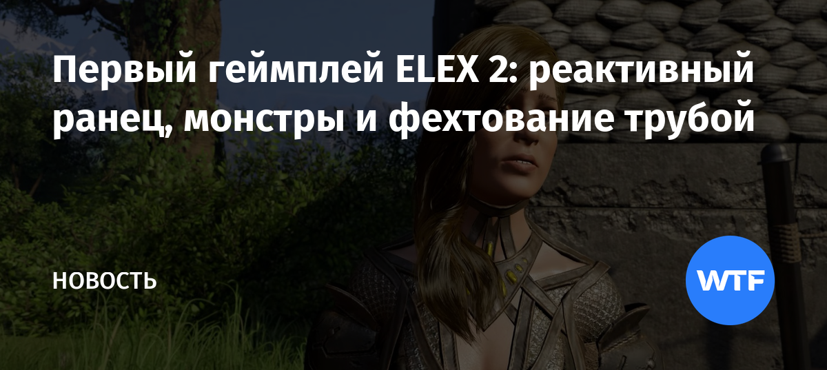 Elex райдер умирает что делать