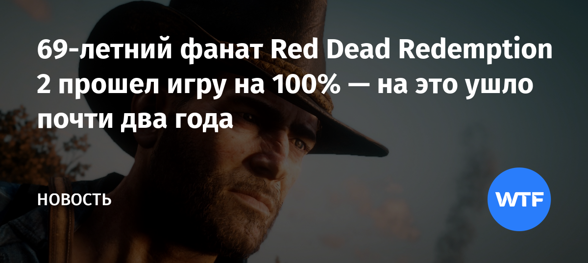 Ты то что надо rdr 2