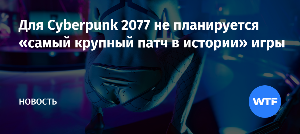 Как установить патч на киберпанк 1 06