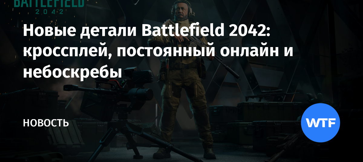 Потянет ли бателфилд 2042