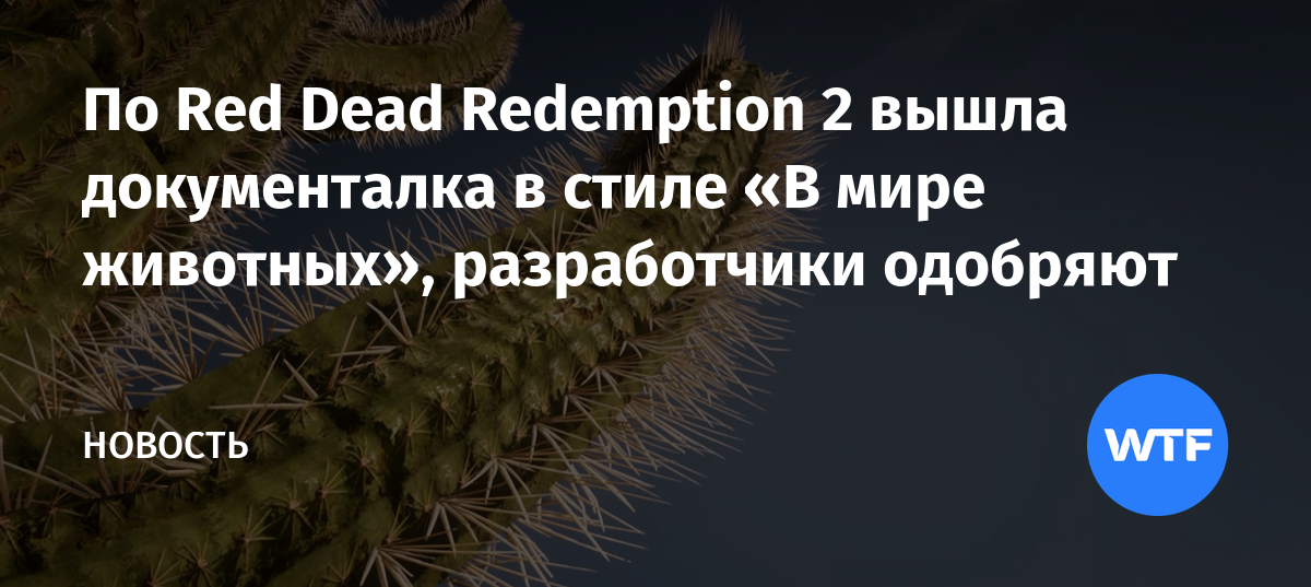 Конечно же британец rdr 2 можно ли не убивать льва