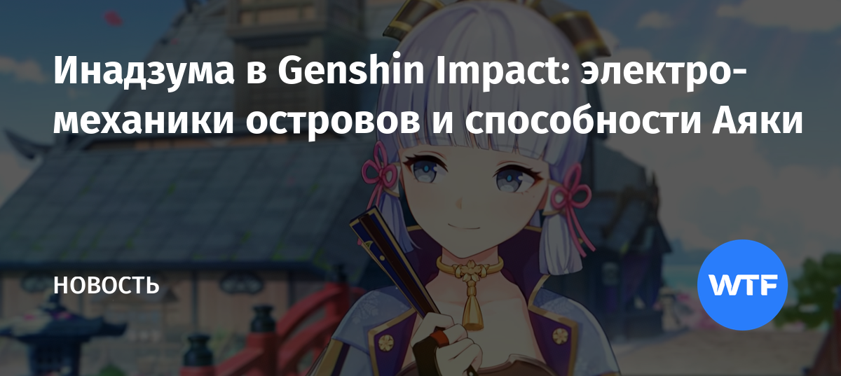 Как убрать купол в genshin impact инадзума