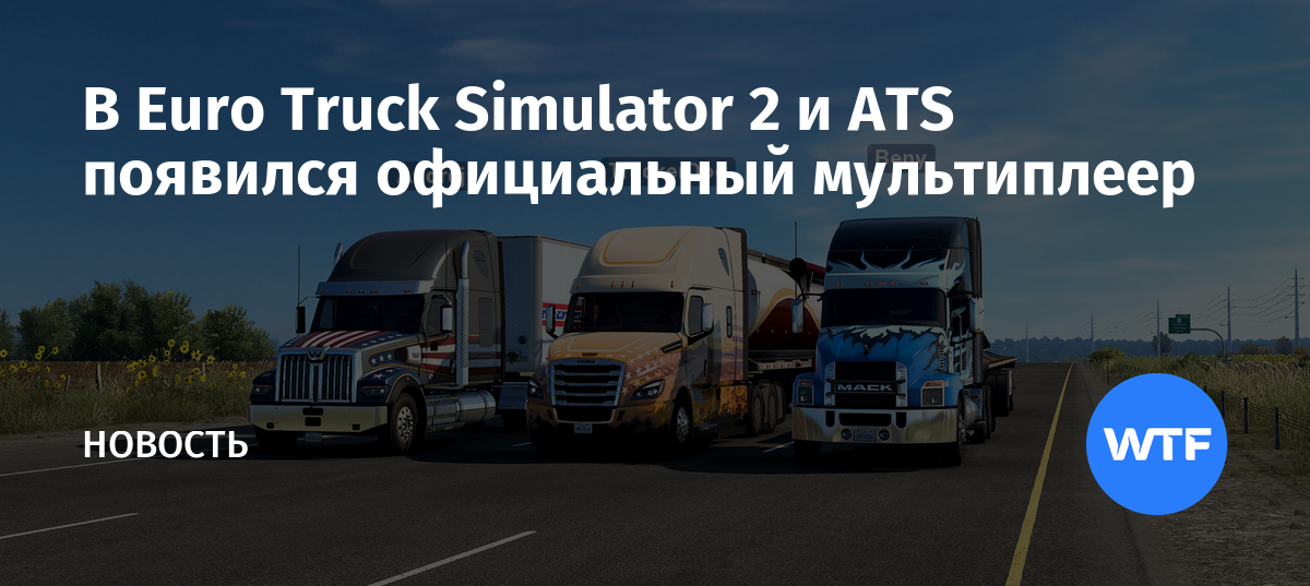 Когда нужно включать фары в euro truck simulator 2