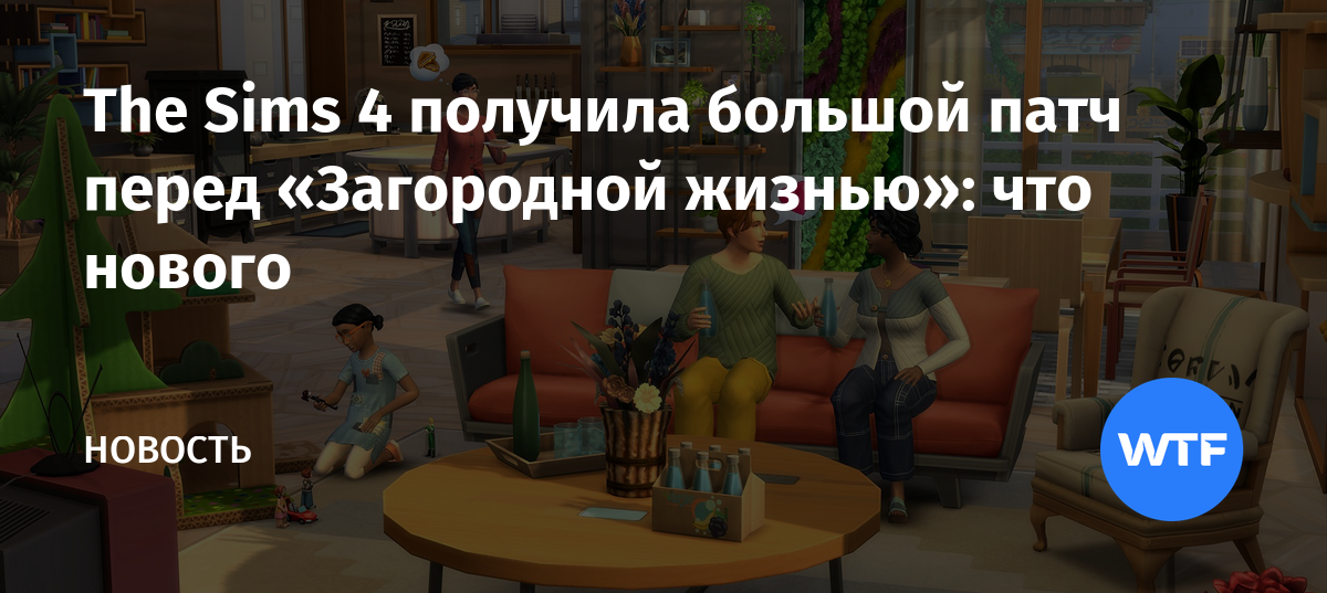 Как бросить мясной клич в городе соседа sims freeplay