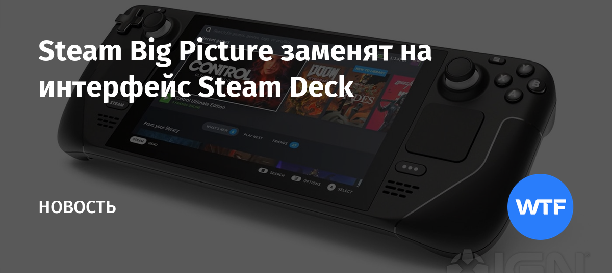 Заставка steam big picture