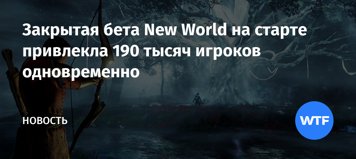 New world почему перегревается