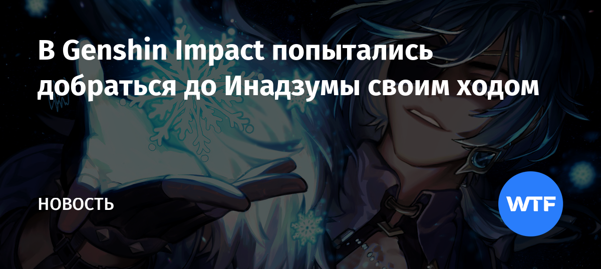 Постойте господин альберт genshin impact достижение