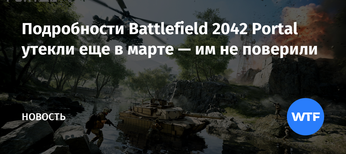 Потянет ли бателфилд 2042