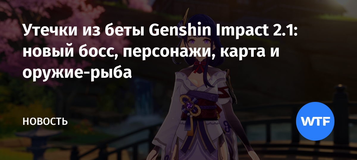 Рыбный шашлычок genshin impact где взять