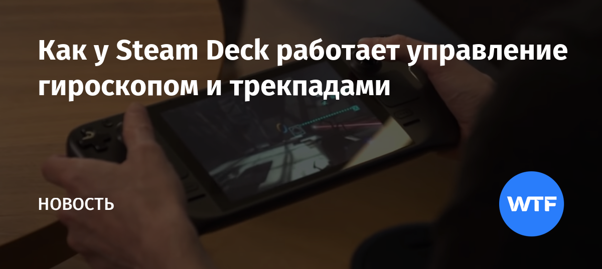 Как отключить гироскоп в steam link через телефон