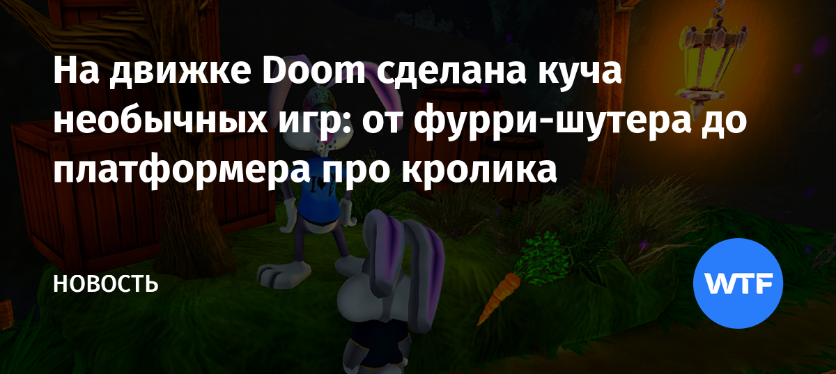 На каком движке сделан doom