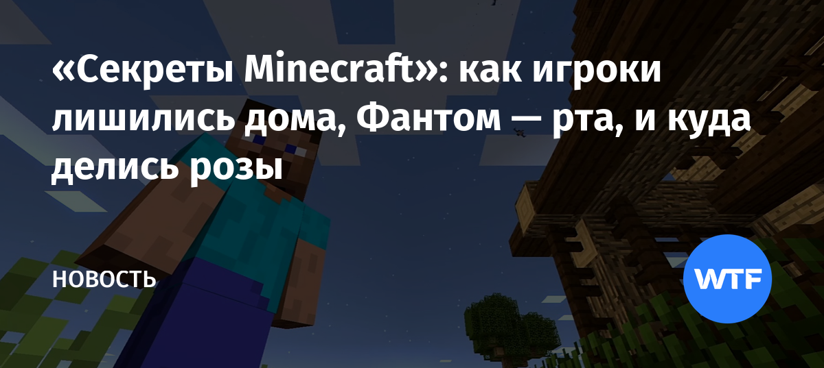 Как отключить фантомов minecraft