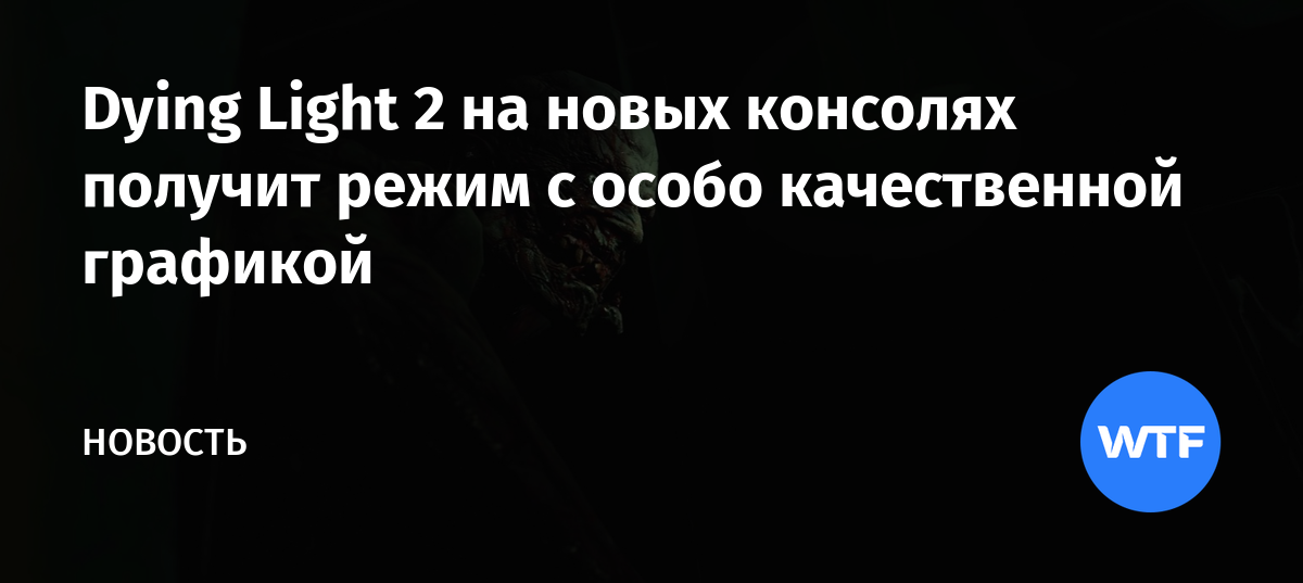 Ошибка при запуске dying light. Типичный Апшеронск