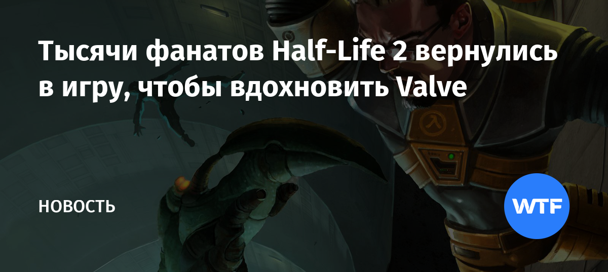 Half life 2 зависло песчаные ловушки вортигонт не добывает фероподы