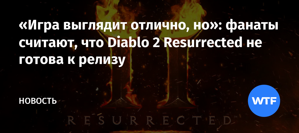 Почему diablo нет в стиме