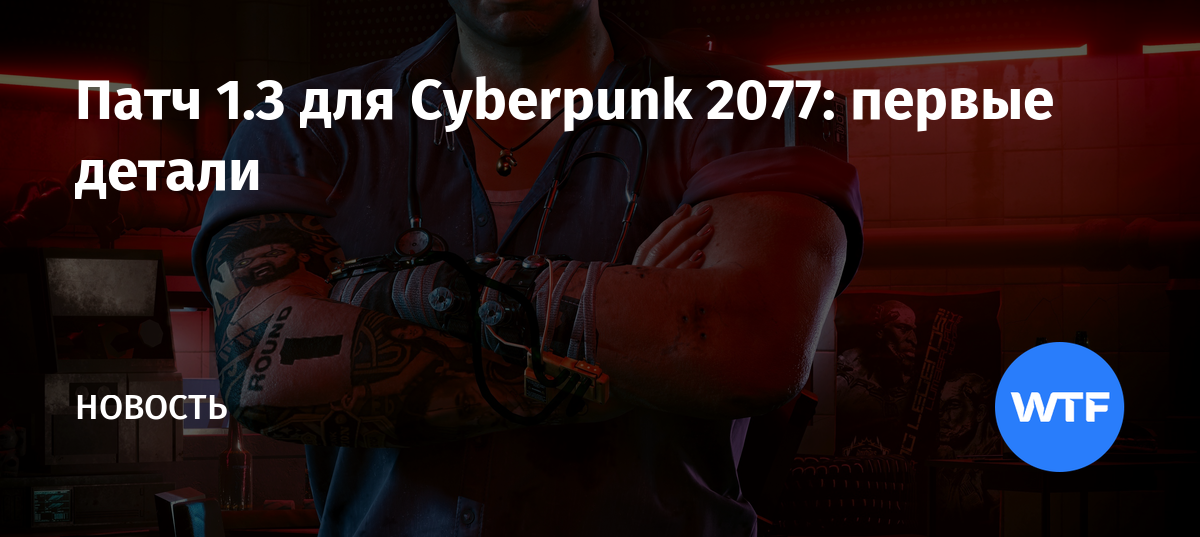 Как установить патч cyberpunk 2077