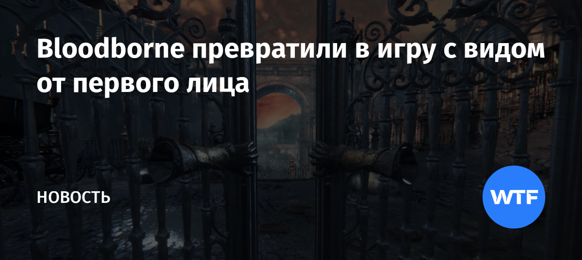 Как изменить внешность bloodborne