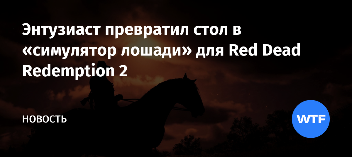 Rdr 2 уходит с уязвленным самолюбием какую лошадь купить