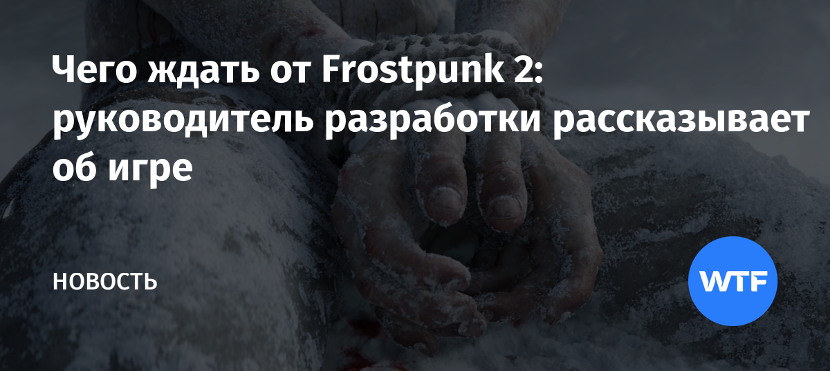 Frostpunk порядок или вера что выбрать