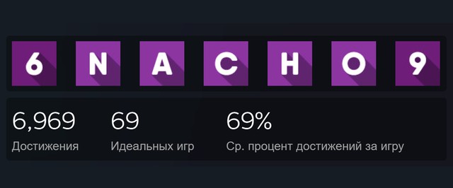 В Steam есть аккаунт, посвященный цифре 69