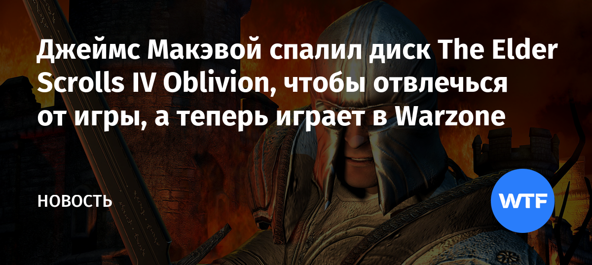 Oblivion вы не можете ждать когда рядом находятся враги