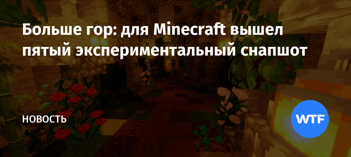 Самый последний снапшот minecraft