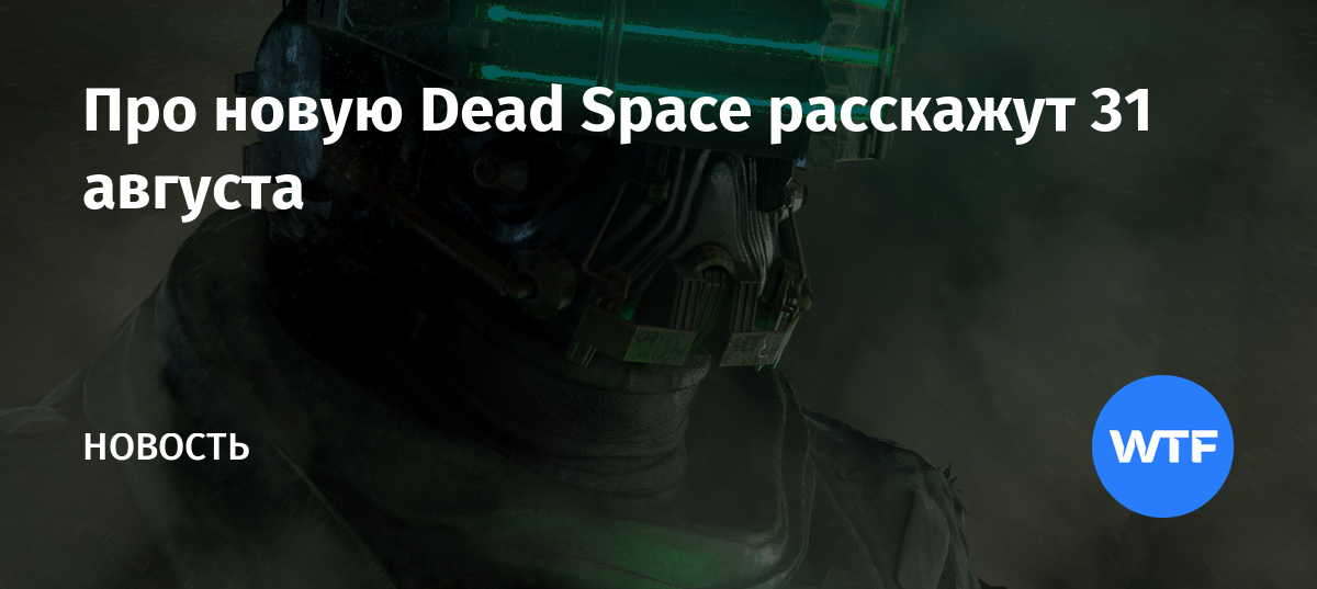 Файл не найден 404 dead space 2