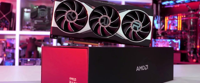 Слух: AMD делала или делает Radeon RX 6900 XTX