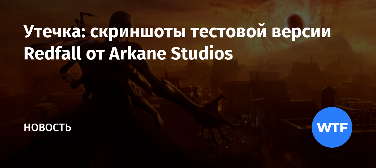 arkane studios redfall