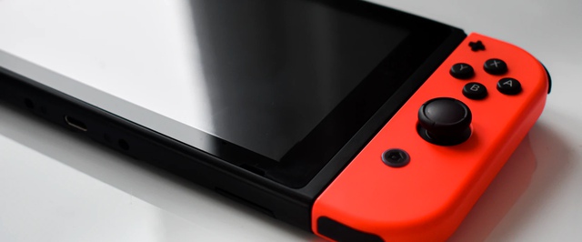 Nintendo Switch подешевела в Европе, в России цены прежние